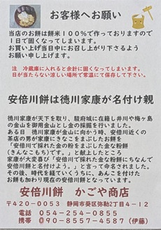 安倍川餅の歴史的説明が書かれたかごや商店さんのチラシ。