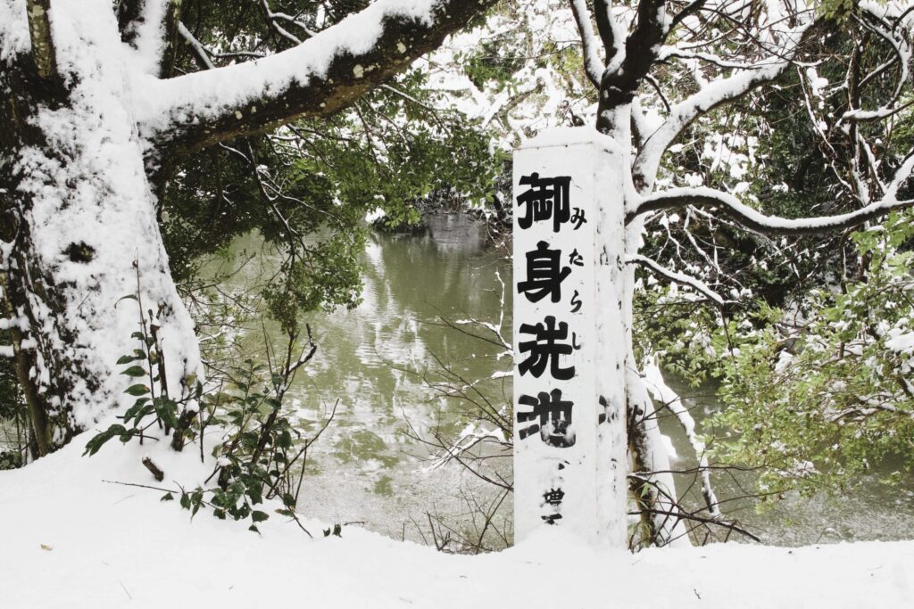 雪に埋もれた御身洗池の写真