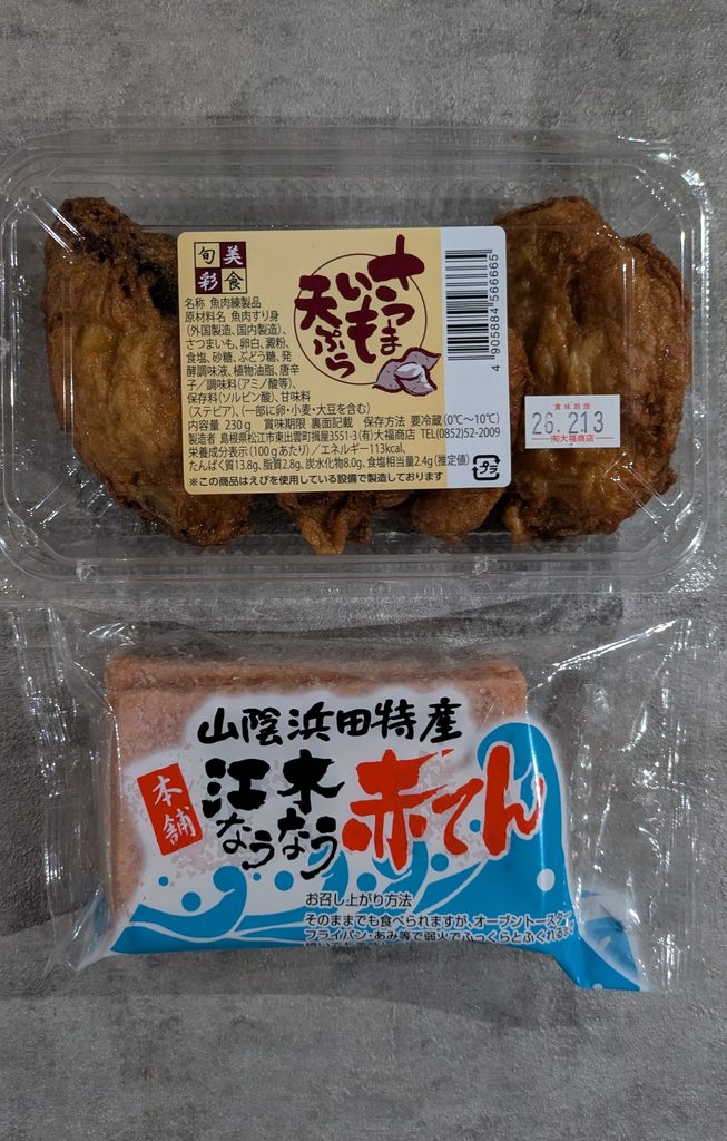 さつまいも天ぷらとなうなう赤天の写真